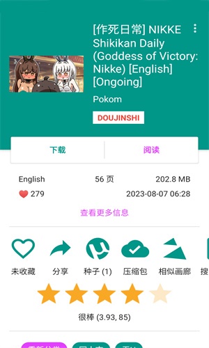 Ehviewer2.0.0.8版本更新免费版(4)