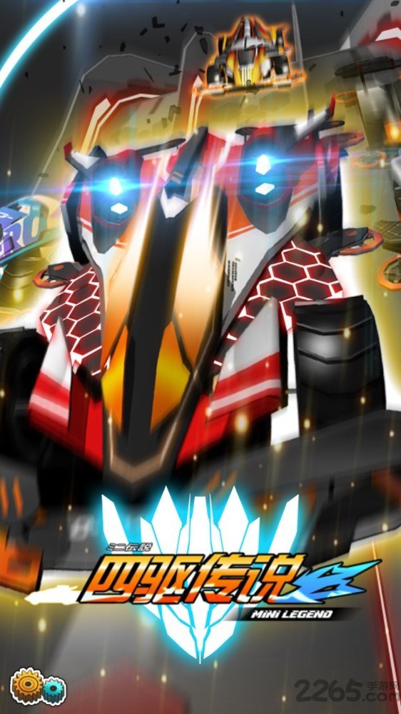 四驱兄弟单机游戏(1)