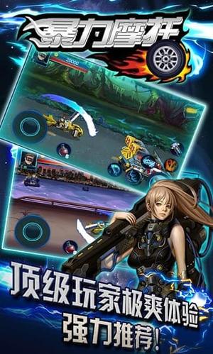 暴力摩托小游戏(2)