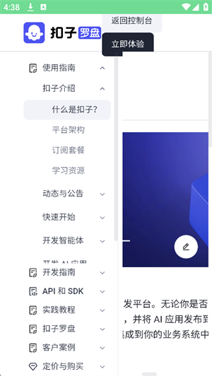 扣子空间免费版(3)