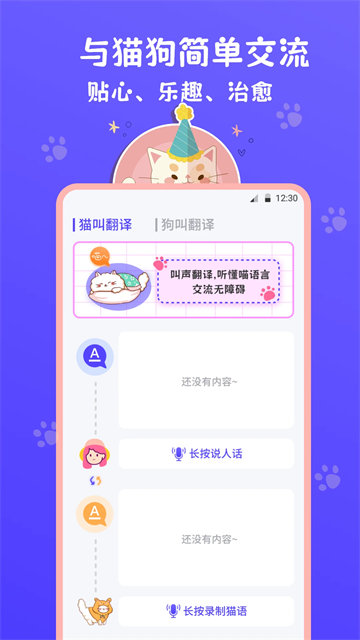 猫叫模拟器app(3)