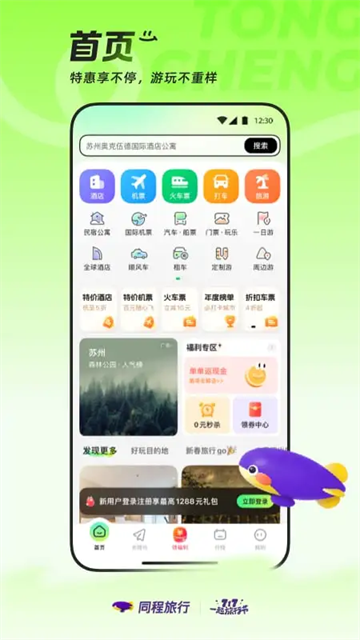 同程旅行app(4)