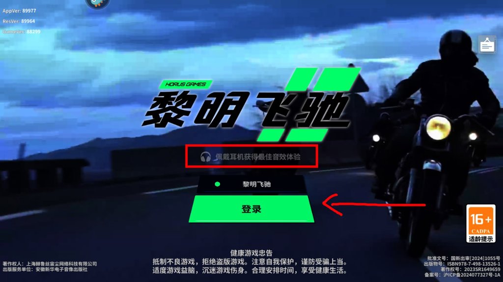 黎明飞驰汉化版(3)