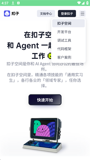 扣子空间免费版(2)