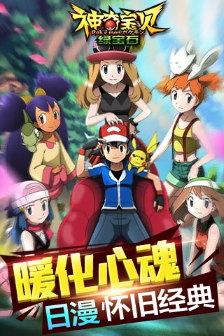 神奇宝贝绿宝石(4)