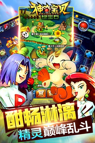 神奇宝贝绿宝石(1)