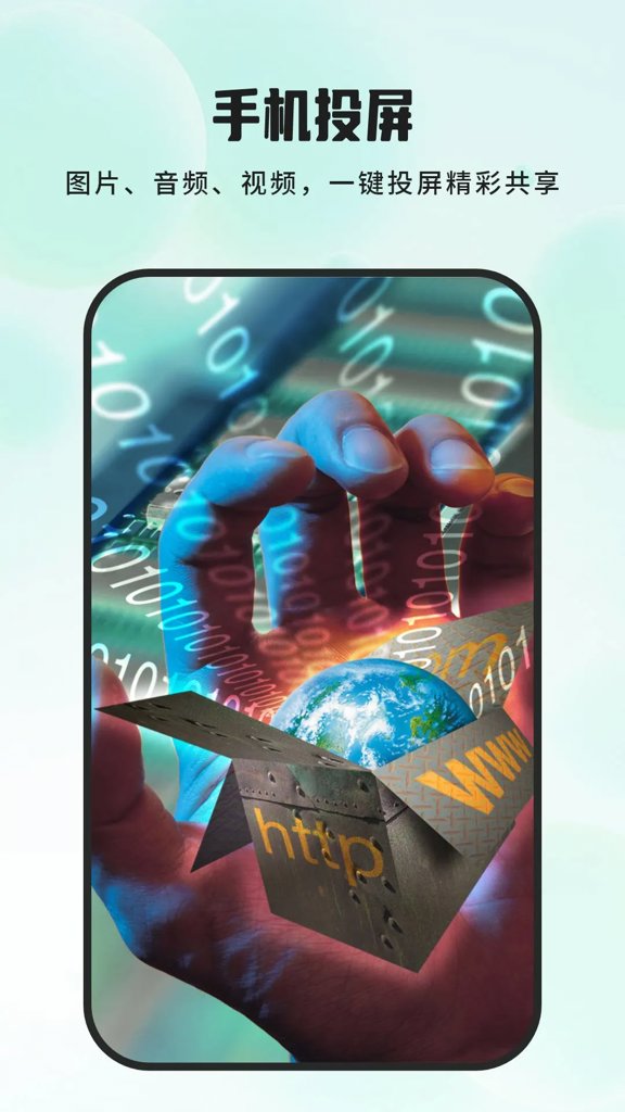 电视投屏大师(3)