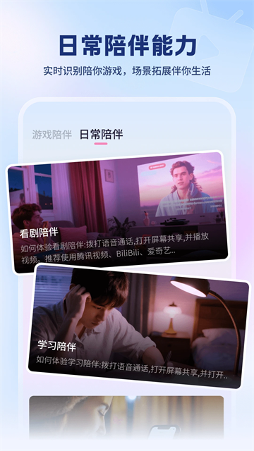 逗逗游戏伙伴免费版(3)