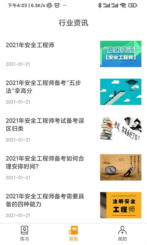 安全工程师刷题宝(2)