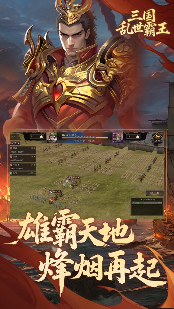 三国乱世霸王 三国乱世霸王