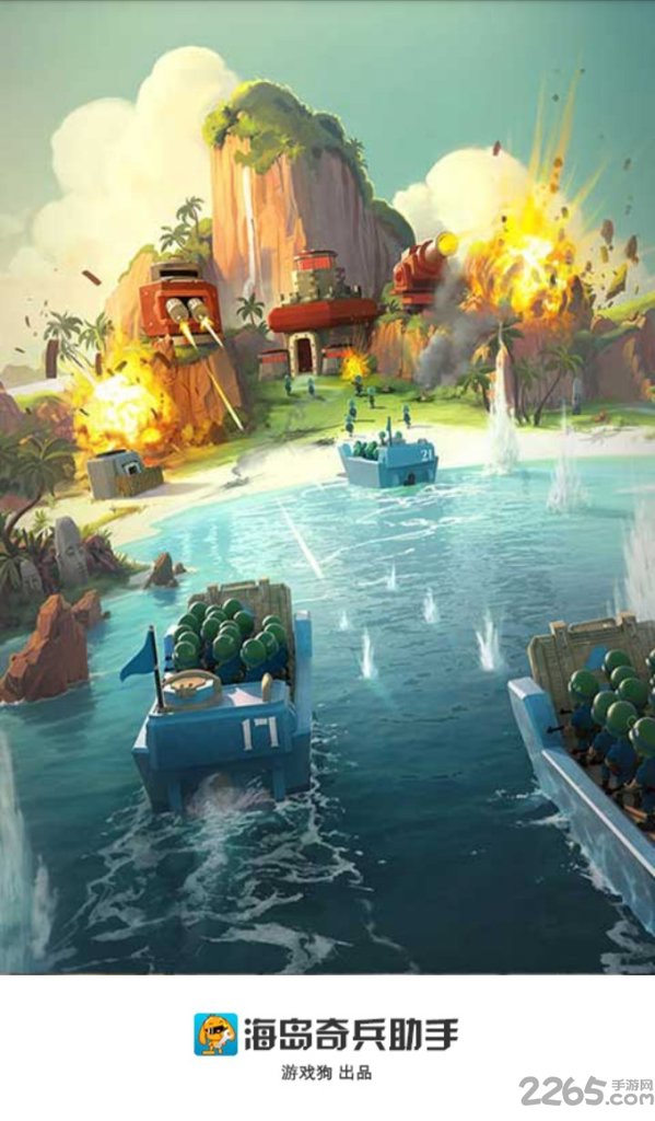 海岛奇兵(4)