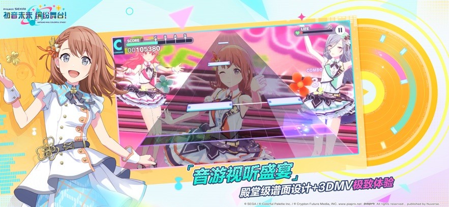 初音未来：缤纷舞台(1)