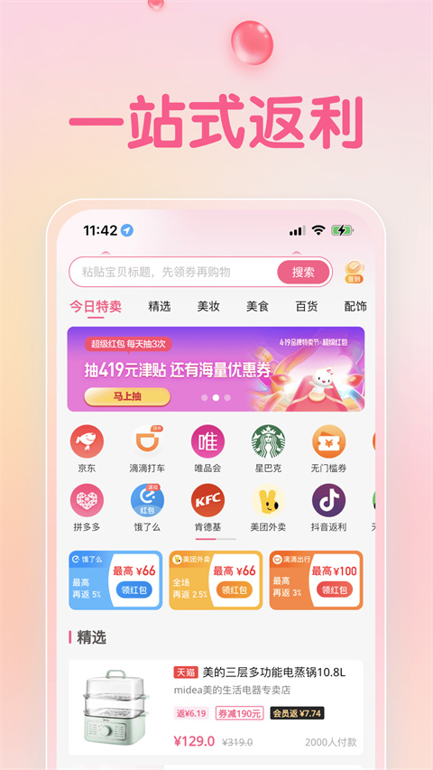 可萌精选app(2)