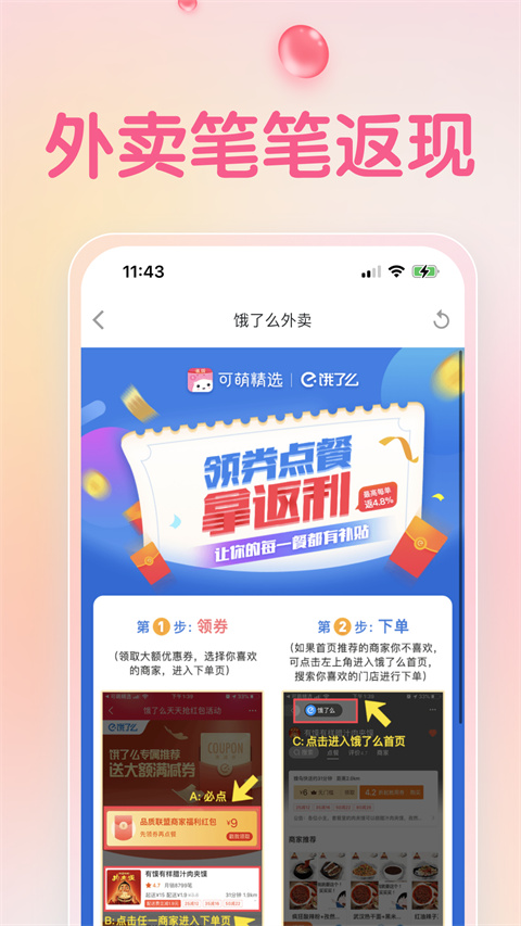 可萌精选app(4)