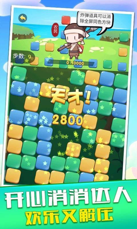 消消达人最新版免费(2)