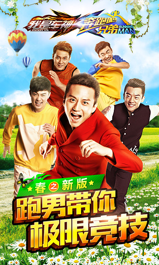 奔跑吧兄弟:我是车神(1)