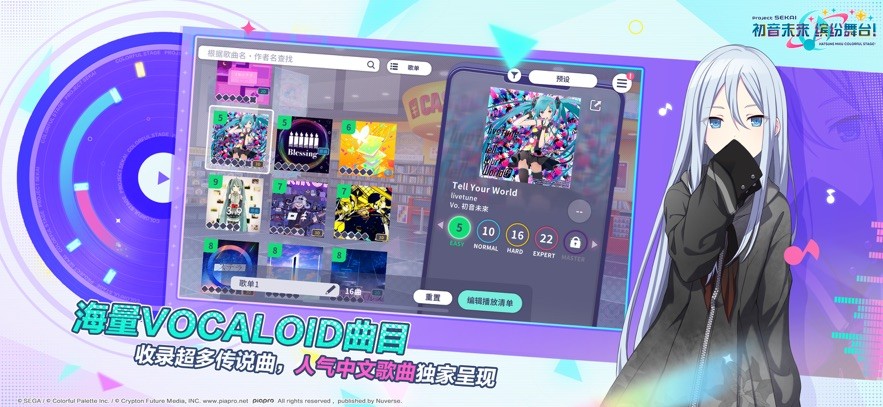 初音未来：缤纷舞台(3)