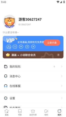 羞羞漫画无限制版(3)