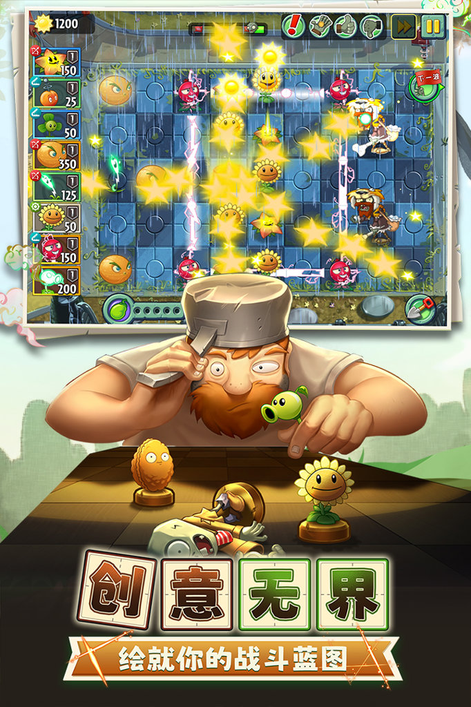 植物大战僵尸2(1)