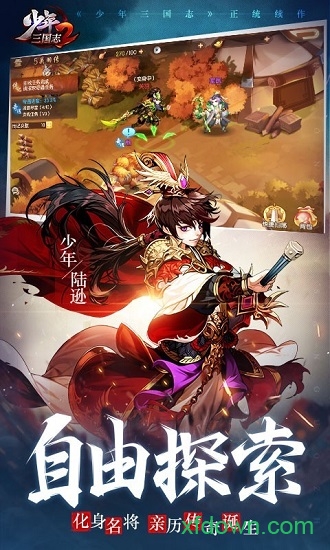 少年三国志2(1)