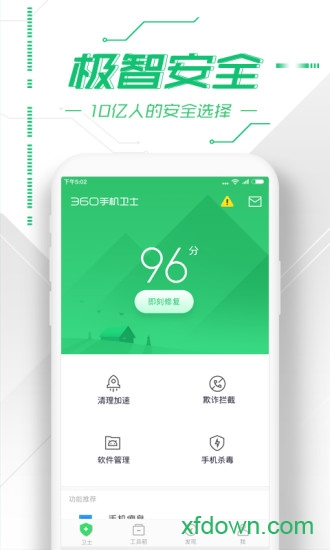 360手机卫士(1)