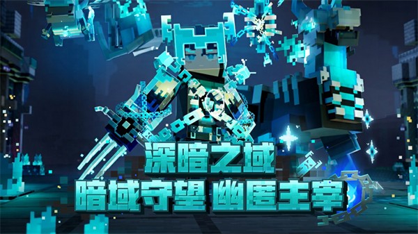 网易我的世界苹果版最新版(4)