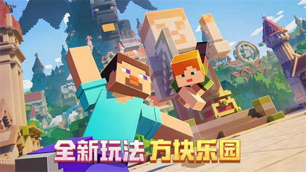 网易我的世界苹果版最新版(2)