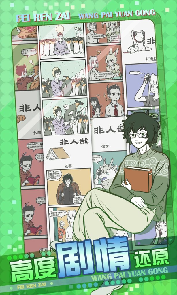 非人哉王牌员工(5)