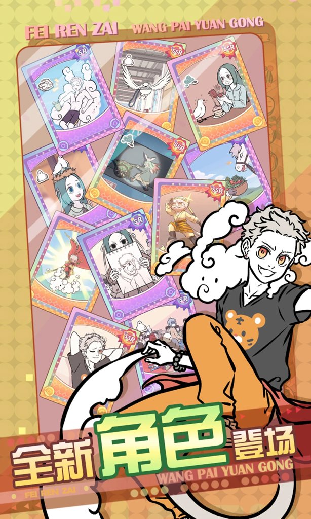 非人哉王牌员工(2)