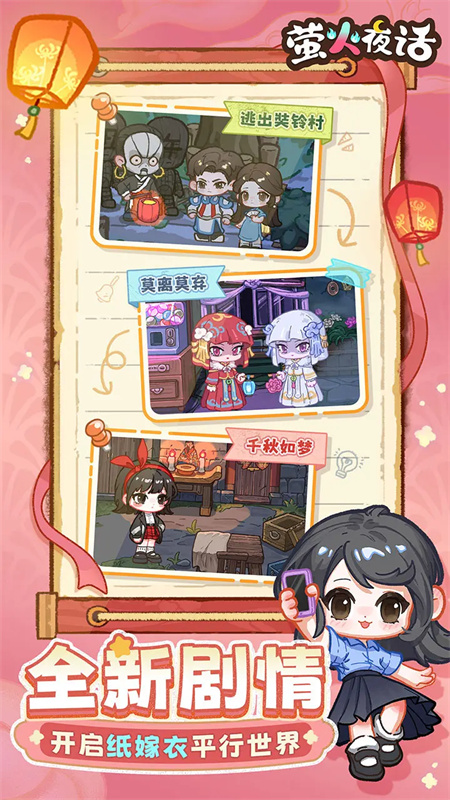 萤火夜话手游(5)