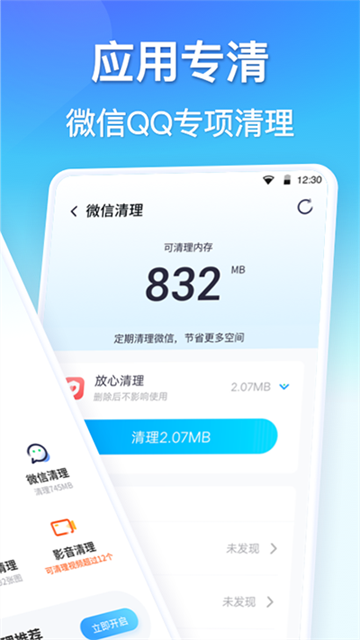 360清理大师app(4)