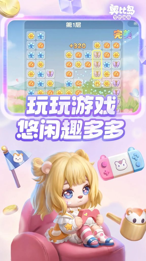 奥比岛：梦想国度(4)