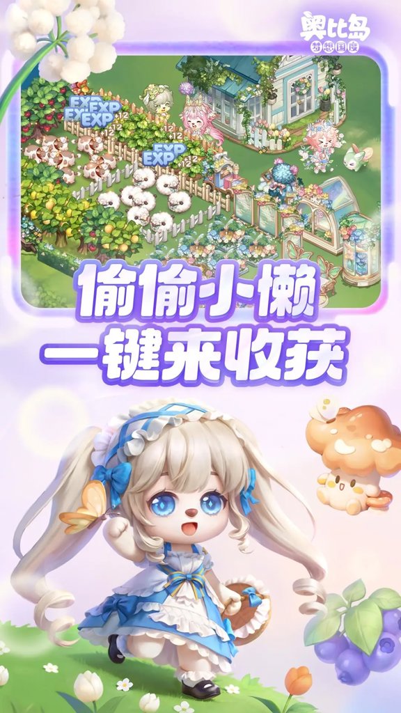 奥比岛：梦想国度(5)