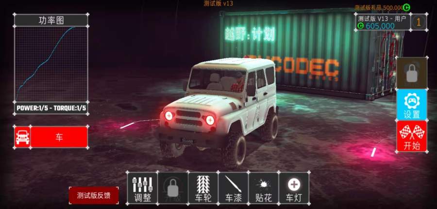 [PROJECT OFFROAD][20](2)