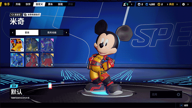 迪士尼无限飞车游戏玩法3