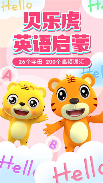 贝乐虎英语启蒙(4)