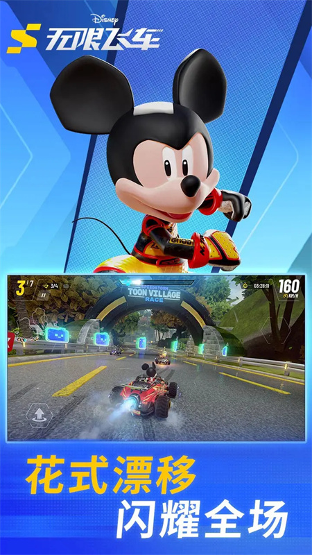 迪士尼无限飞车手游(2)