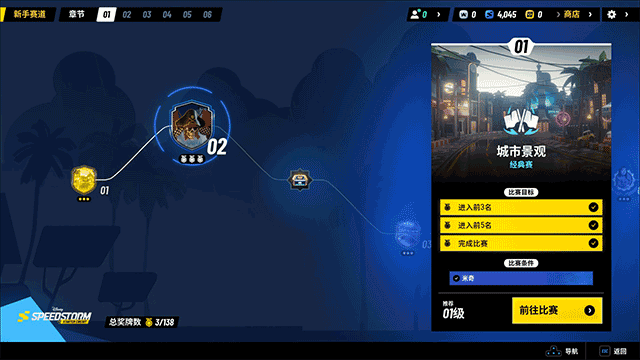 迪士尼无限飞车游戏玩法17