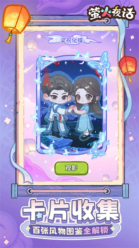 萤火夜话手游(1)