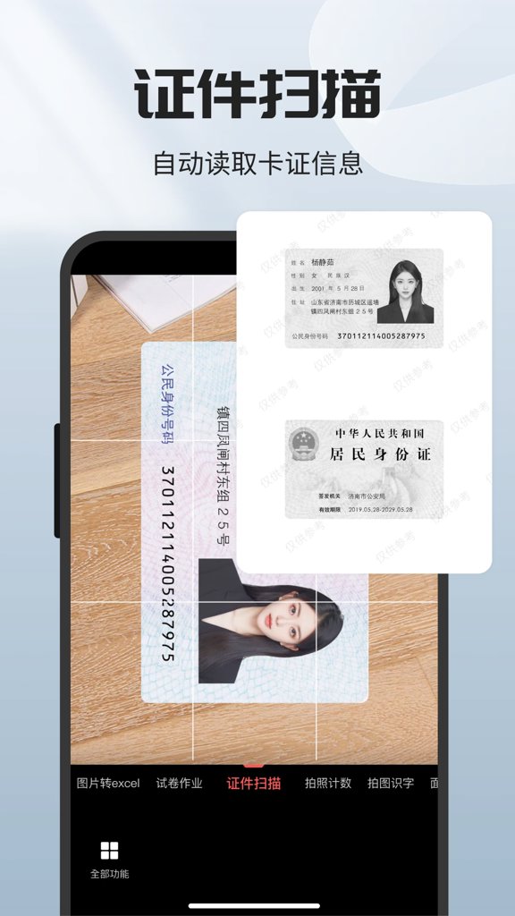 全能扫描王PDF(3)