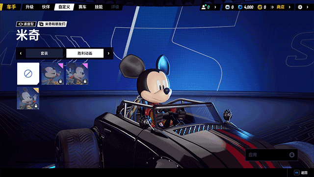 迪士尼无限飞车游戏玩法4