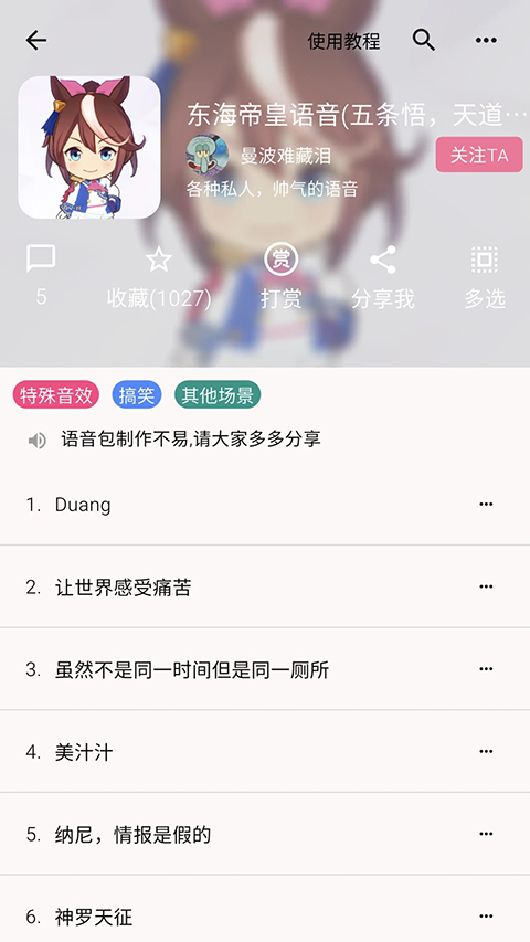 一秒语音包变声器(1)