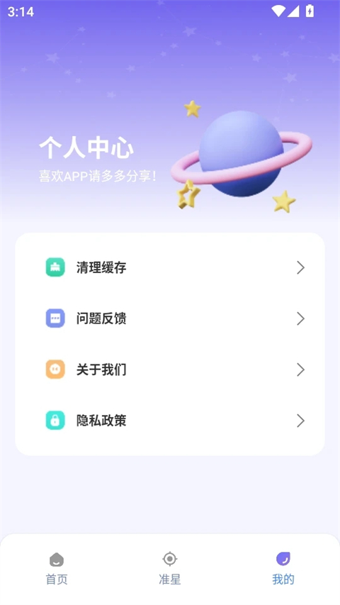 准星精灵大师app(2)