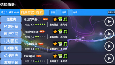 极品钢琴游戏(3)