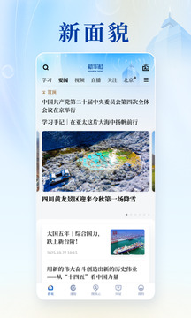 新华社手机版(2)