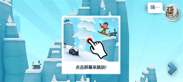 滑雪大冒险2手机版(3)