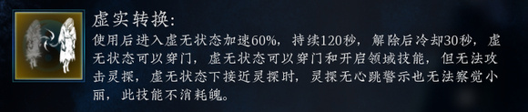 1技能虚实转换