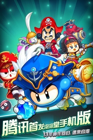 泡泡堂单机版无限金币版(2)