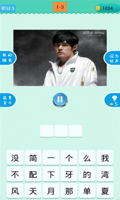 疯狂猜歌四个字答案(1)