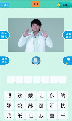 疯狂猜歌四个字答案(4)